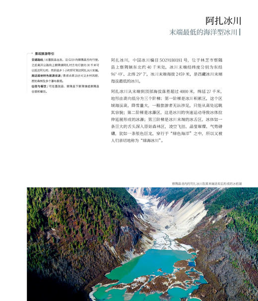 《走进国之大道：G219高原篇》 商品图11