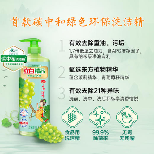 立白 精品青提茉莉洗洁精1kg*2瓶 999989030 商品图2