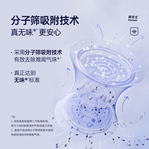 【A级驱蚊力 大空间长效驱蚊】拜耳拜灭士电热蚊香液  减少杂质释放 家居驱蚊更安心 商品图5
