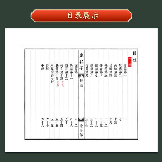 【崇贤善本】鬼谷子 手工宣纸线装书 商品图4