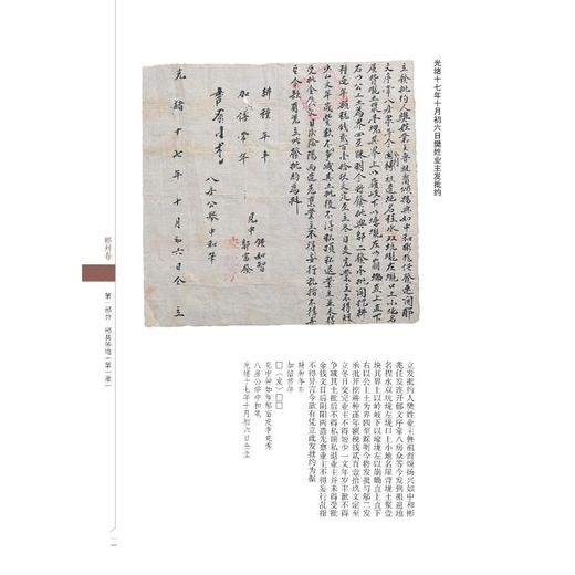 南岭走廊契约文书汇编(1683-1949年) 郴州卷 商品图4