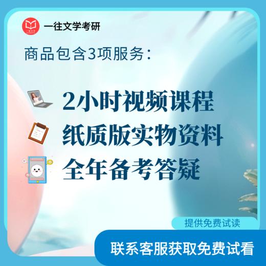 2027版华东师范大学文学考研历年真题及答案详解03-26年两科共计24年48套含视频课程全年答疑 商品图1