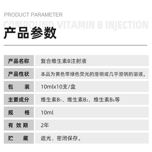 兽药复合维生素VB促进食欲消化开胃马牛羊猪神经炎消化障碍癞皮病 商品图1