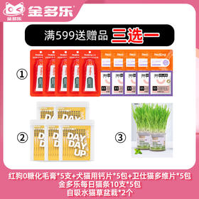 【赠品链接，单拍不发货】单笔实付满599赠品 三选一