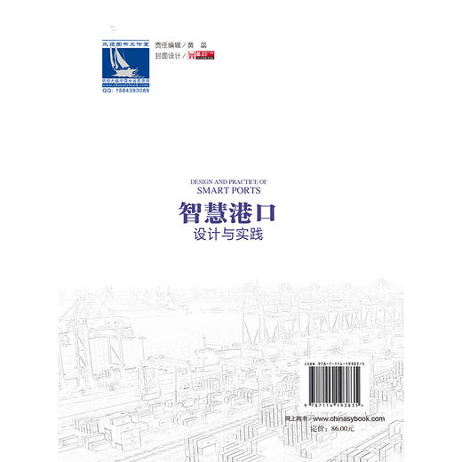 智慧港口设计与实践 商品图1