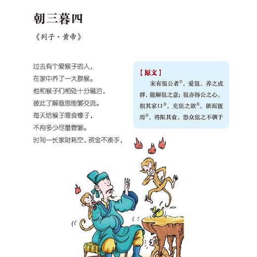《中国古代寓言》（彩绘本） 商品图7