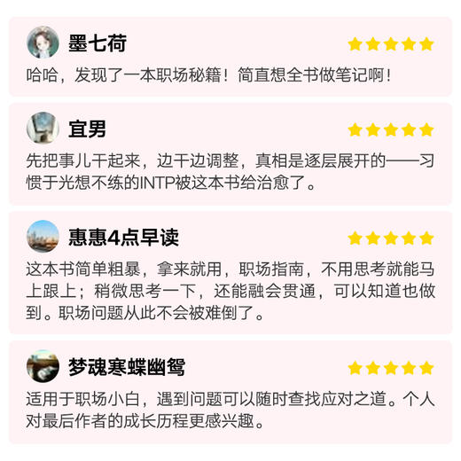 《干得漂亮》（职场超级畅销书作者脱不花重磅新作） 商品图6