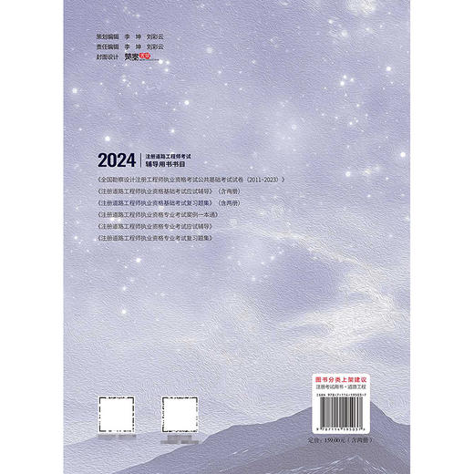 2024注册道路工程师执业资格基础考试复习题集 商品图1