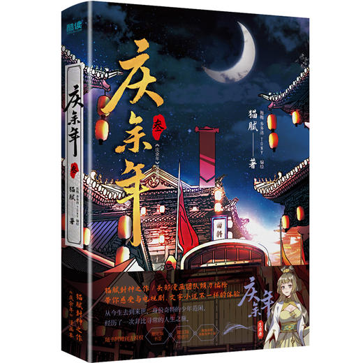 庆余年 叁 商品图0