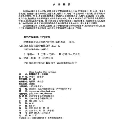 智慧港口设计与实践 商品图4