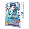 药屋少女的呢喃(7-8) 商品缩略图0