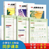 【八合一小学生练字帖】学好一类字认读二类字优美句子词语积累看拼音写词语1-6年级点阵字头本练字帖（含视频） 商品缩略图1