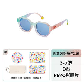 OLIVIO&CO儿童创意D款太阳眼镜-海洋幻彩