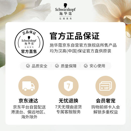 施华蔻丰盈韧养洗发露400ml+60ml旅行装（香型随机） 商品图7