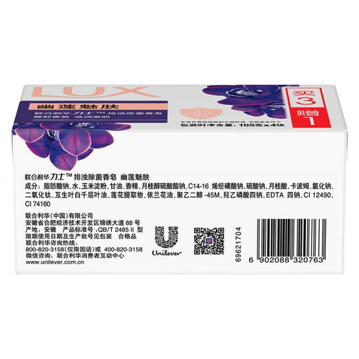力士（LUX）香皂 幽莲魅肤 105G *4 商品图4