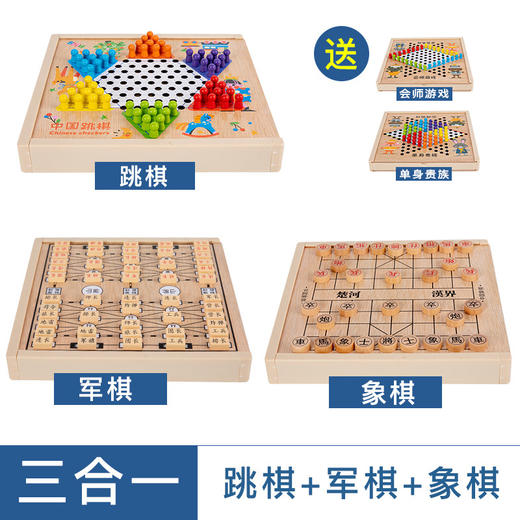 十合一多功能游戏棋跳棋飞行棋五子棋斗兽棋儿童学生益智木制玩具 商品图2