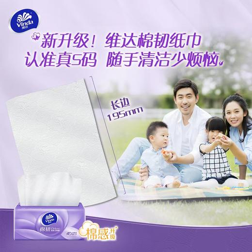 维达抽取式纸面巾棉韧S码100抽*（6+2）包 商品图0