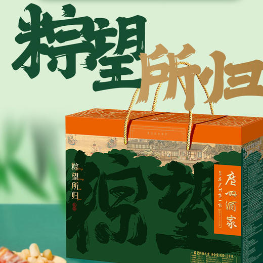 【粽子】广州酒家 粽望所归礼盒1200g 商品图0