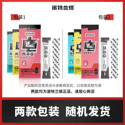 严选 | 诺特兰德电解质运动饮料3g*6袋/盒 商品图5