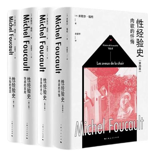 性经验史（共4卷） 商品图0