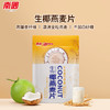 【南国食品】生椰燕麦片550g  FX-A-2401 商品缩略图0