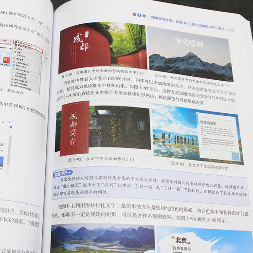 巧用AI工具高效搞定PPT设计与制作 凤凰高新教育 编著 北京大学出版社 商品图4