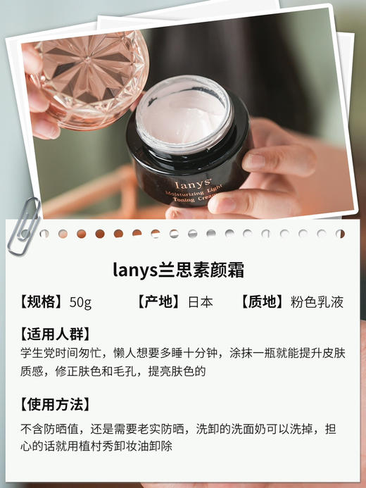源300+久光撤柜！lanys兰思素颜霜自然提亮持久隔离霜裸感伪素颜50g 商品图1