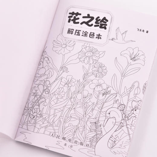 花之绘 解压涂色本 少儿涂色书大人解压涂鸦花卉植物填色绘画 商品图4