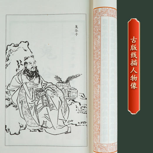 【崇贤善本】鬼谷子 手工宣纸线装书 商品图2