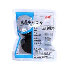 乌梅炭 康美中药饮片 独立小包装