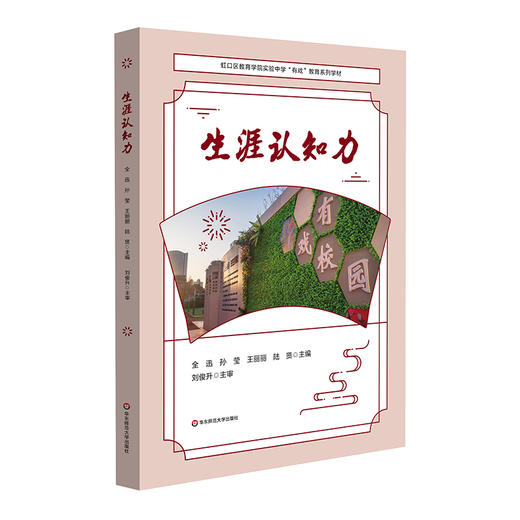 生涯认知力 初中生生涯发展指导用书 自我认知 学习管理 商品图0