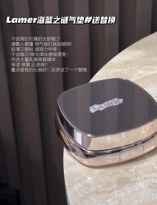 LA MER海蓝之谜鎏光焕变气垫粉底液 保湿持久 商品图0