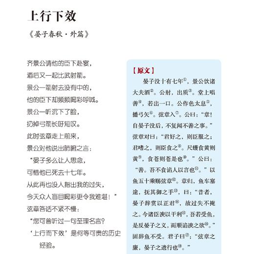 《中国古代寓言》（彩绘本） 商品图10