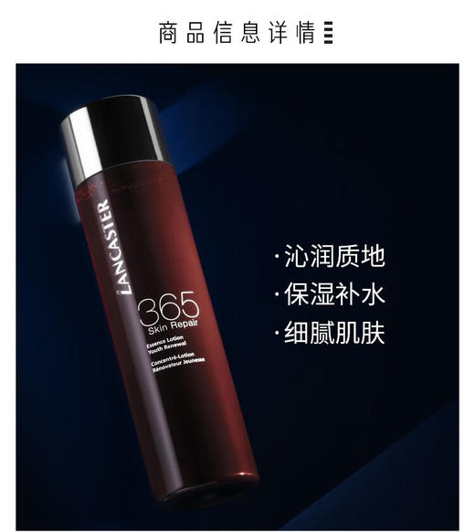 【清仓好价】 Lancaster兰嘉丝汀365美肌密集修护精华水200ml（效期至24.9） 商品图1