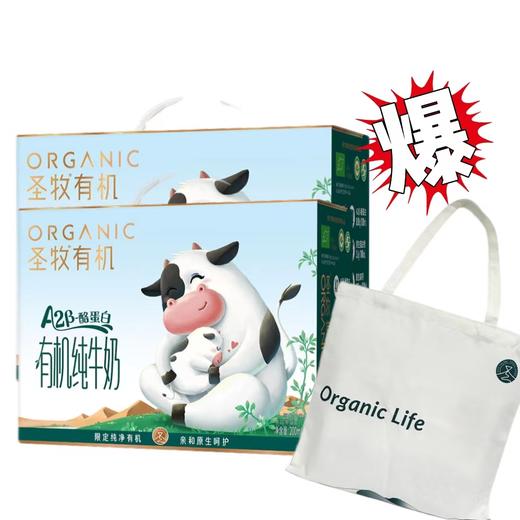 【2箱】圣牧有机 A2纯牛奶 200ml*10盒*2箱 3.6g蛋白 商品图0