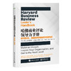 哈佛商业评论领导力手册 如何影响、激励和带领组织持续向前 商品缩略图0
