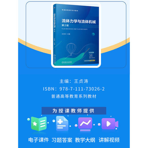 流体力学与流体机械 第2版 商品图1