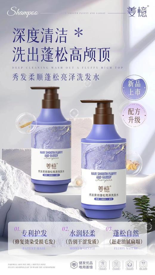 妆字号 姜憶秀发柔顺蓬松亮泽洗发水500g效期20280614 商品图1