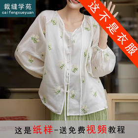 裁缝学苑AS96 系带灯笼袖v领衬衫纸样吊带套装小衫打版裁剪做衣服