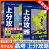 2025版高考上分攻略数学物理化学生物高三解题理想树图书复习资料 商品缩略图0