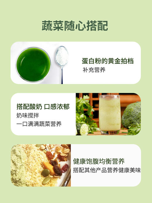 【蔬菜粉（桶装）】13种蔬菜搭配，营养健身绿色膳食粉即食泡冲饮 800g/桶 商品图3