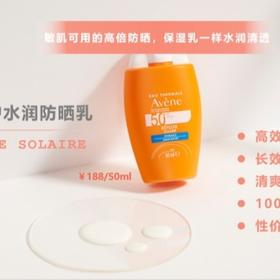 【雅漾】倍护水乳防晒乳SPF50+PA++++