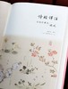 《诗经译注》（彩图珍藏本），精装，16开，全2册，程俊英译注，[日]细井徇等绘，上海古籍出版社2022年一版三印，916页，定价198元，售价82元。品相9成。 商品缩略图5
