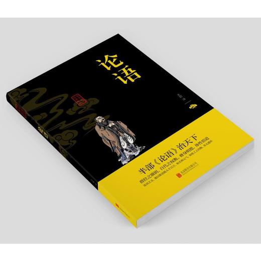论语 商品图2