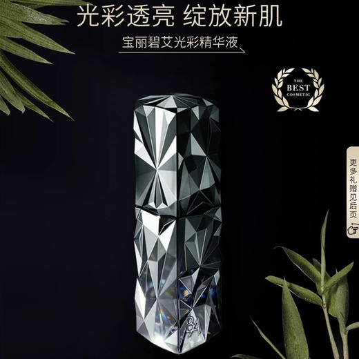 日本 POLA宝丽 BA光彩抗糖精华液 40ml 商品图1