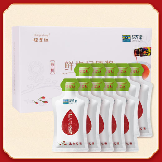 昭君红有机鲜枸杞原浆 NFC红枸杞原液30ml*10袋装 商品图4