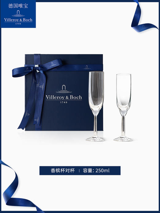【VilleroyBoch 德国唯宝】进口欧式轻奢香槟杯250ml 商品图2