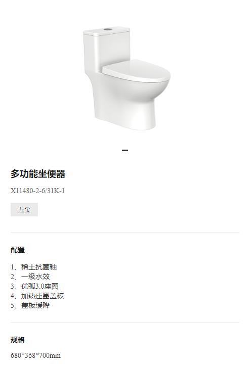 九牧 坐便器 X11480-2-6-31k-1 座圈加热 商品图1