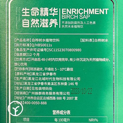 【远方检测SGS3项防腐剂未检出来自小兴安岭 天然小分子桦树水】天然无污染小分子水 富含多种植物营养 泡茶 煮饭能更好激发香气 老少皆宜 商品图3