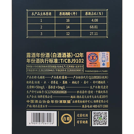 毛铺 草本真年份酒12年 42度 500ml 盒装 送礼 接待 商务 家庭聚餐 朋友小酌 商品图8